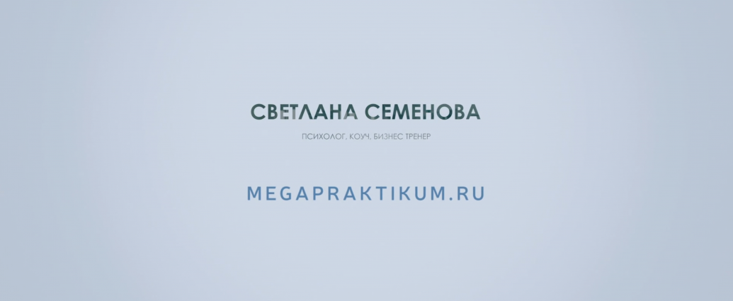 Лучший коуч Семенова Светлана